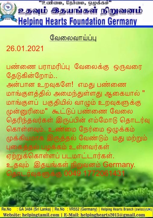 HelpingHeartsTamil படம் 1481