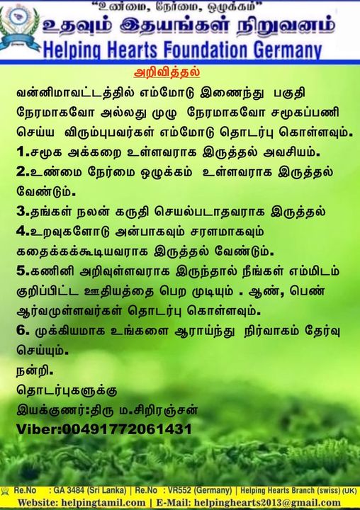 HelpingHeartsTamil படம் 1245