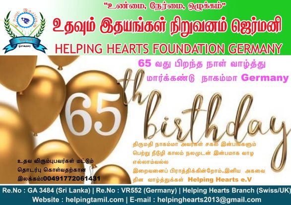HelpingHeartsTamil படம் 1225
