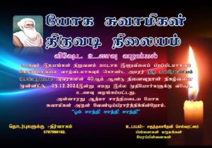 HelpingHeartsTamil படம் 247
