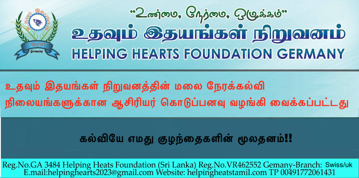 HelpingHeartsTamil படம் 152