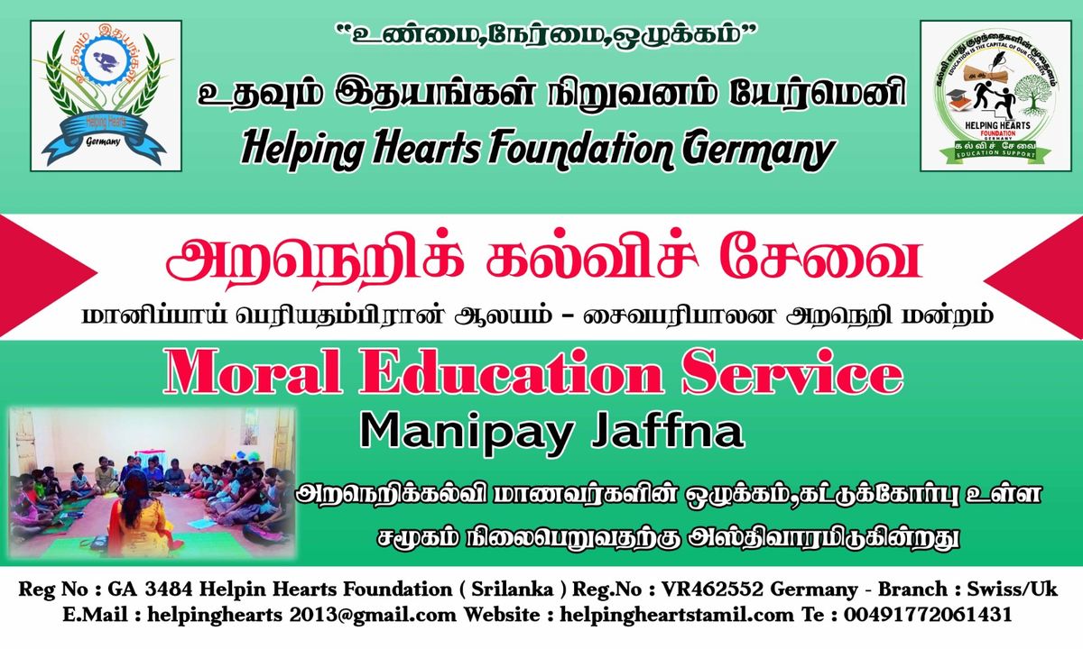மானிப்பாய் அறநெறி கல்விச்சேவை ஆசிரியருக்கான கொடுப்பனவு வழங்கி வைக்கப்பட்டது உதவும் இதயங்கள் நிறுவனம். helping
